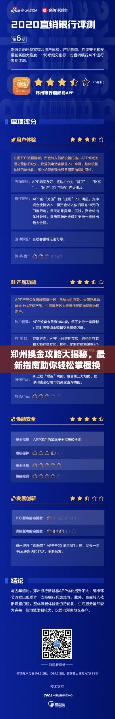 郑州换金攻略大揭秘，最新指南助你轻松掌握换金秘籍！