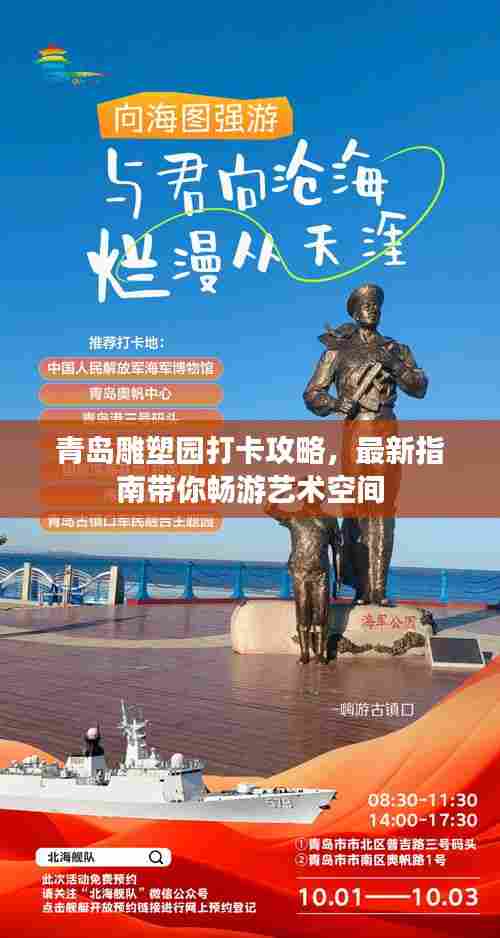 青岛雕塑园打卡攻略，最新指南带你畅游艺术空间