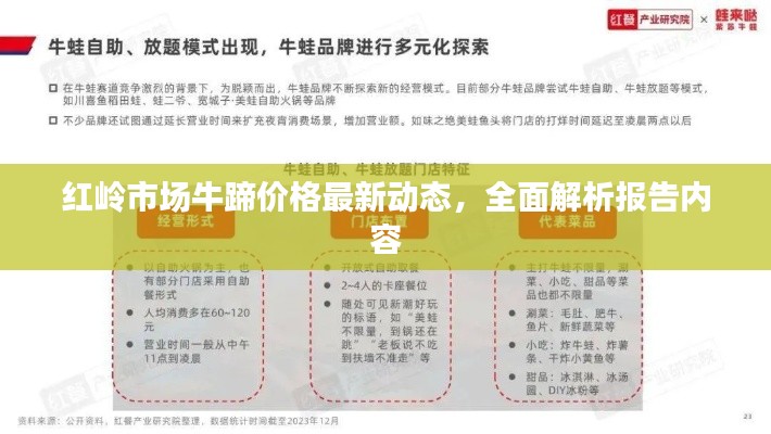 红岭市场牛蹄价格最新动态,全面解析报告内容