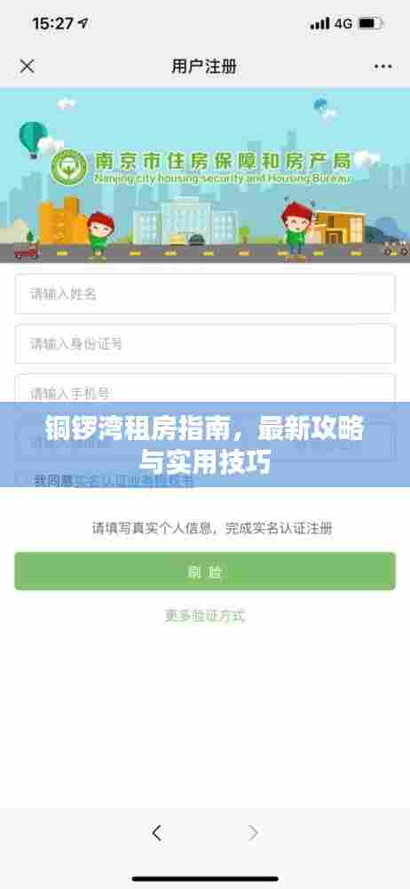 铜锣湾租房指南,最新攻略与实用技巧