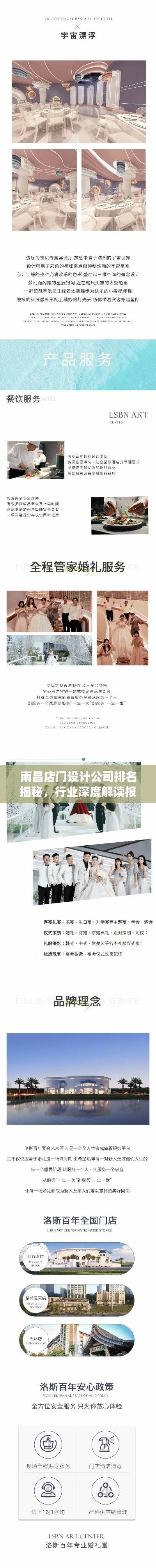 南昌店门设计公司排名揭秘，行业深度解读报告