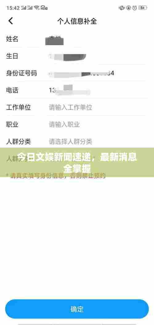 今日文娱新闻速递,最新消息全掌握