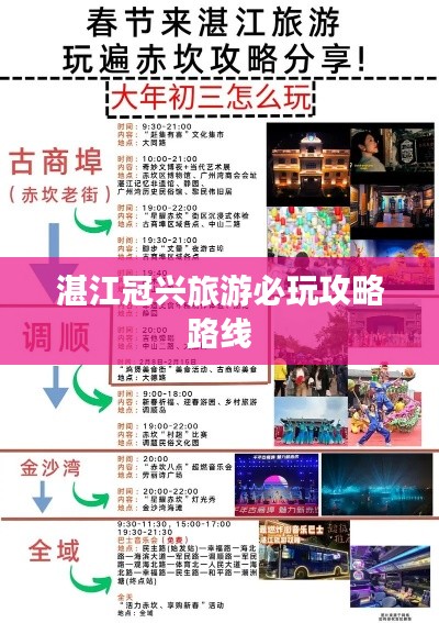 湛江冠兴旅游必玩攻略路线