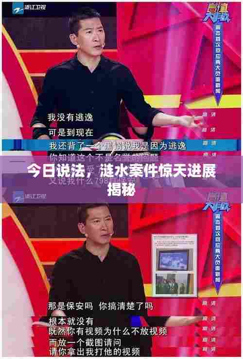 今日说法，涟水案件惊天进展揭秘