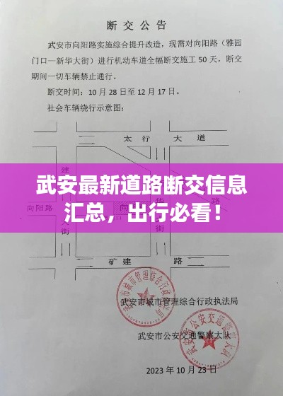 武安最新道路断交信息汇总，出行必看！