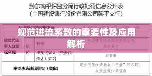 规范进流系数的重要性及应用解析