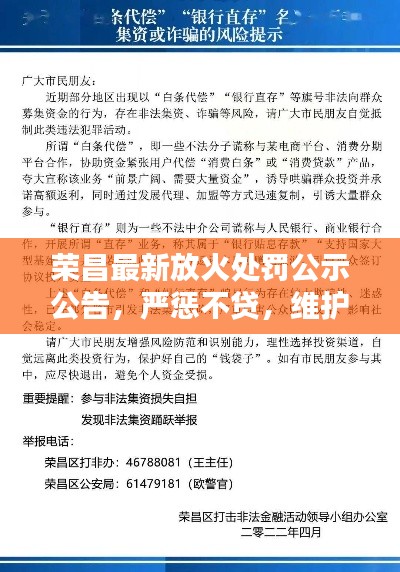 荣昌最新放火处罚公示公告,严惩不贷,维护公共安全!