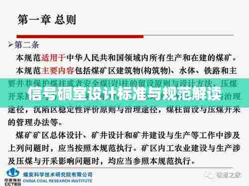 信号硐室设计标准与规范解读