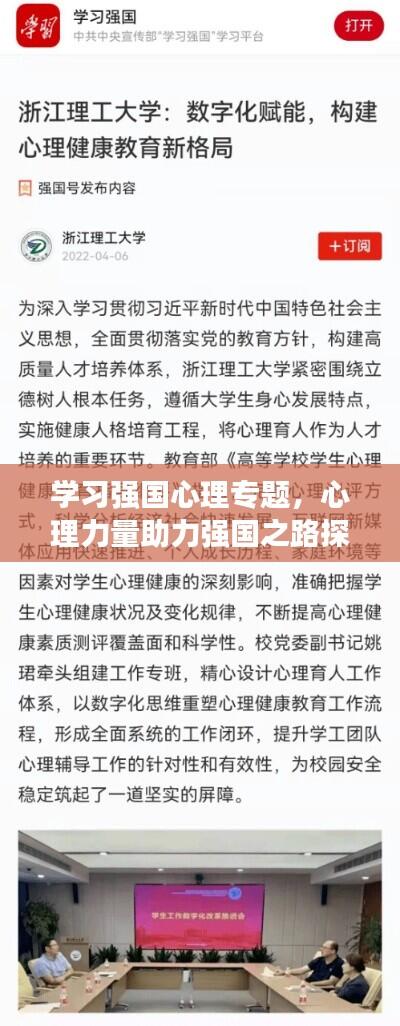 学习强国心理专题，心理力量助力强国之路探索