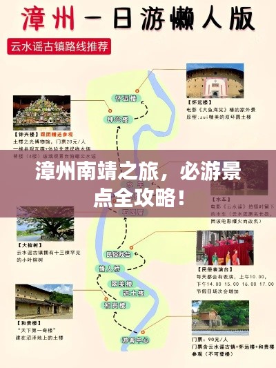 漳州南靖之旅,必游景点全攻略!