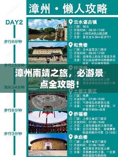 漳州南靖之旅,必游景点全攻略!