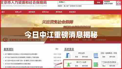 今日中江重磅消息揭秘