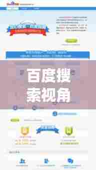 百度搜索视角下的慈佑医疗评价概览