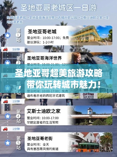 圣地亚哥超美旅游攻略，带你玩转城市魅力！