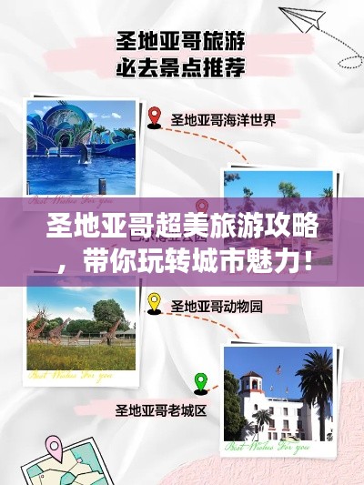 圣地亚哥超美旅游攻略,带你玩转城市魅力!