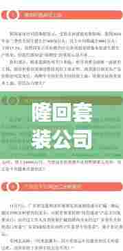 隆回套装公司排名前十,行业影响力不容小觑