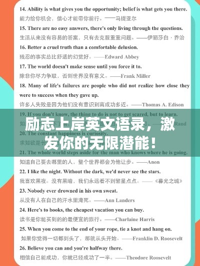 励志上岸英文语录,激发你的无限潜能!
