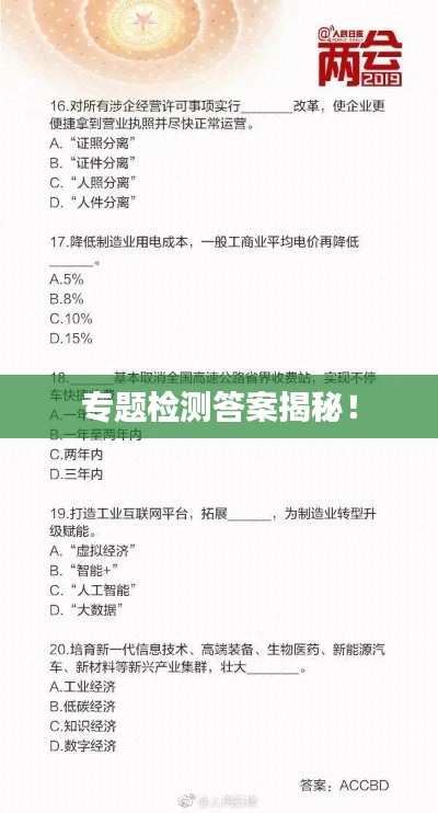 专题检测答案揭秘!