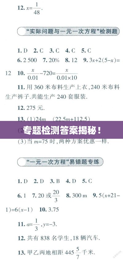 专题检测答案揭秘!