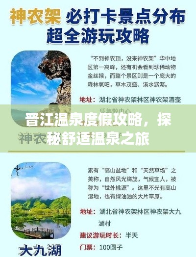 晋江温泉度假攻略,探秘舒适温泉之旅