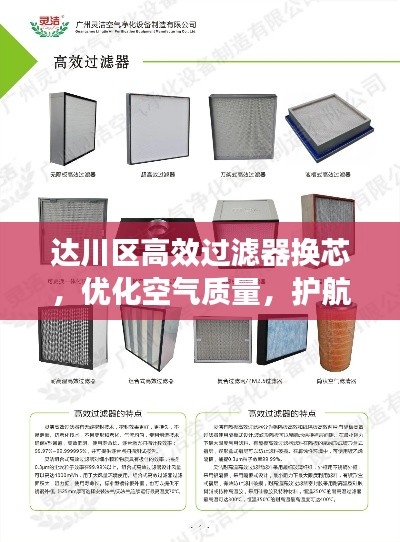 达川区高效过滤器换芯,优化空气质量,护航健康生活