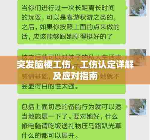 突发脑梗工伤,工伤认定详解及应对指南