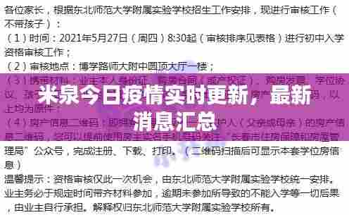 米泉今日疫情实时更新,最新消息汇总