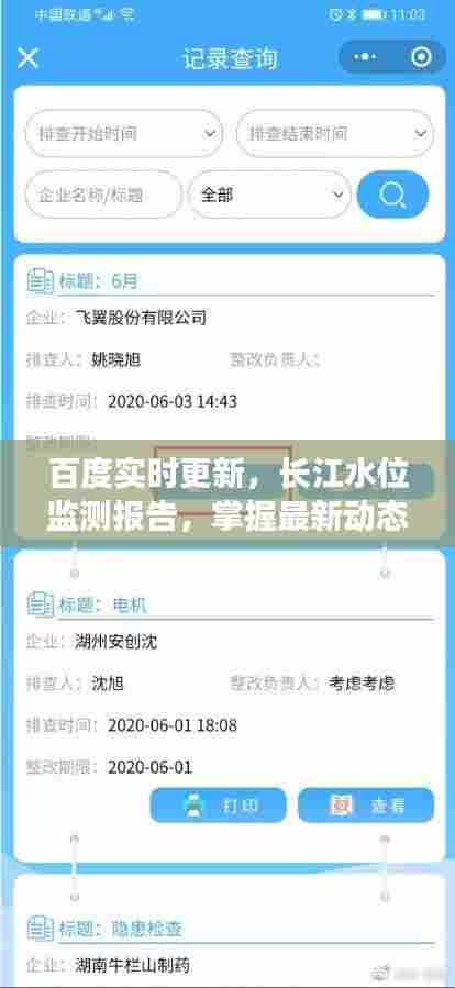 百度实时更新,长江水位监测报告,掌握最新动态,科学防汛应对