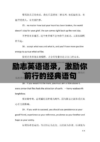 励志英语语录,激励你前行的经典语句