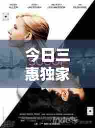 今日三惠独家新闻速递，最新动态一网打尽