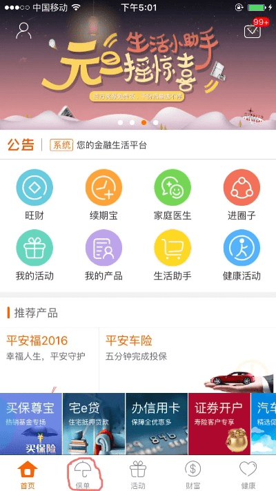 平安金管家版本过低,实地方案验证策略_PT_v9.210