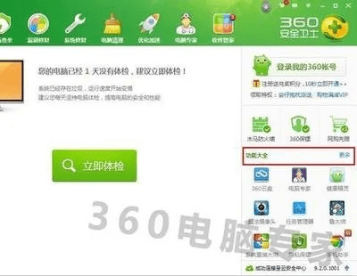 下载360官方网站,高度协调策略执行 iShop_v9.562