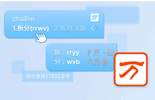 万能输入法官方下载,权威评估解析|V_v10.521