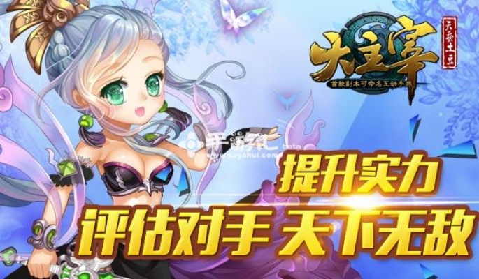 大主宰游戏版本,精细设计解析策略-专家版_v3.793