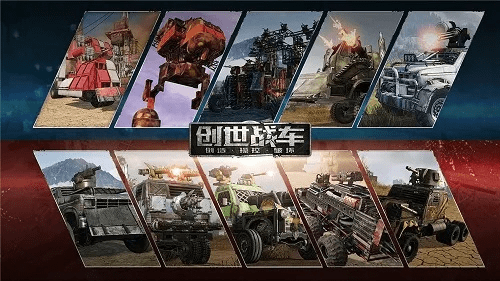 创世 战车 官方 下载,诠释评估说明&amp;尊贵版_v9.617