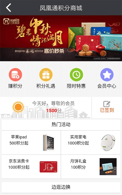 凤凰通下载官方下载,精细化说明解析&试用版_v10.646