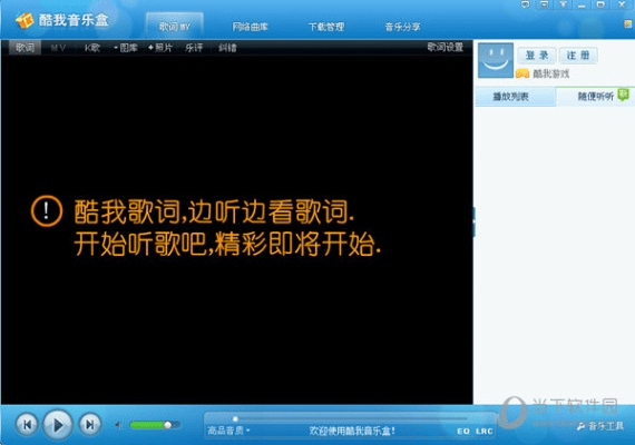 酷我音乐2015旧版本,精细化解读说明|GT_v9.829