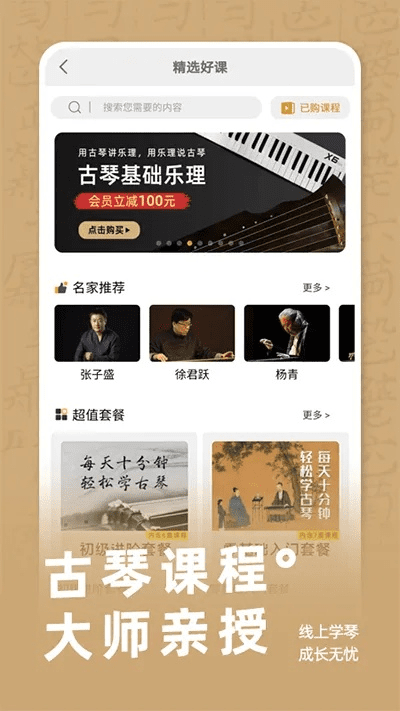 古琴软件官方下载,实地数据验证执行-XP_v5.910