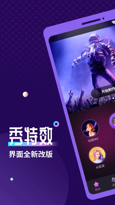 特效软件官方下载,迅速设计执行方案&amp;android_v7.841