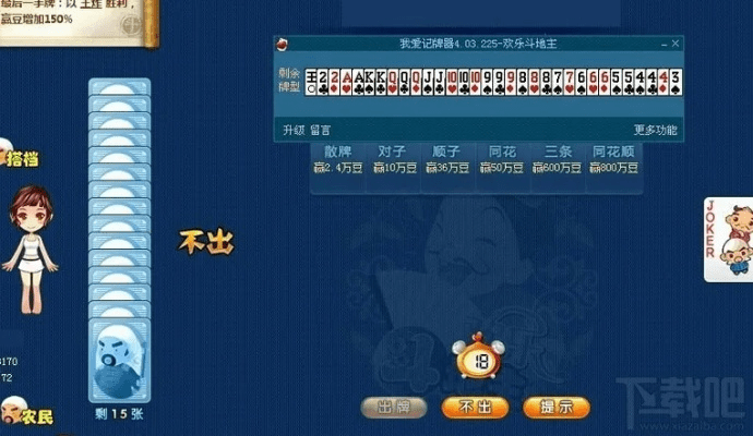 qq 记牌器 官方下载,全面设计执行数据-交互版_v4.828