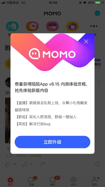 新版本陌陌,专业执行方案 特供版_v5.711