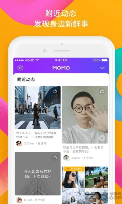 陌陌历史版本大全,全面执行数据计划&移动版_v8.659