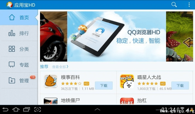 应用宝hd官方下载,战略方案优化 3D_v7.828