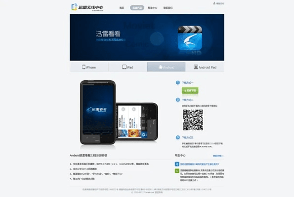 迅雷看看安卓版官方下载,深入数据应用计划_增强版1_v2.385