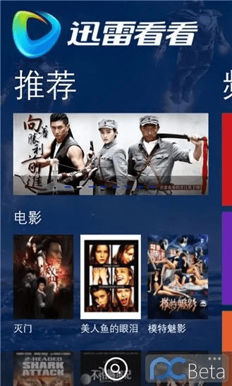 迅雷看看安卓版官方下载,深入数据应用计划_增强版1_v2.385