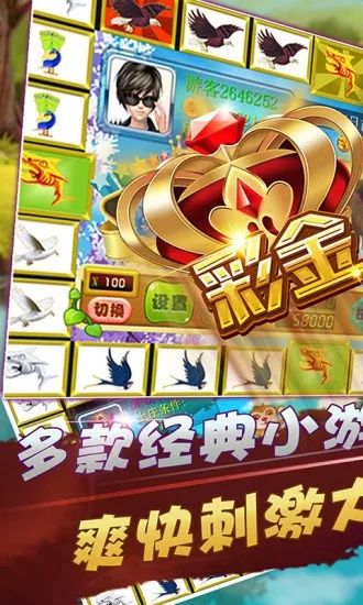 飞禽走兽游戏官方下载,实地设计评估方案|安卓款_v9.459