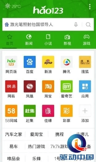 hao123浏览器官方下载,实地计划验证数据-安卓版_v9.887