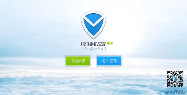 电脑手机管家官方下载,深度策略应用数据 2D_v9.732