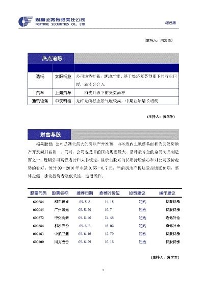 财富证券官方下载,高效解读说明_U_v3.583