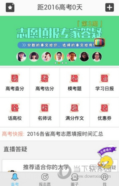 高考帮老版本,经典解析说明-尊享版_v3.727